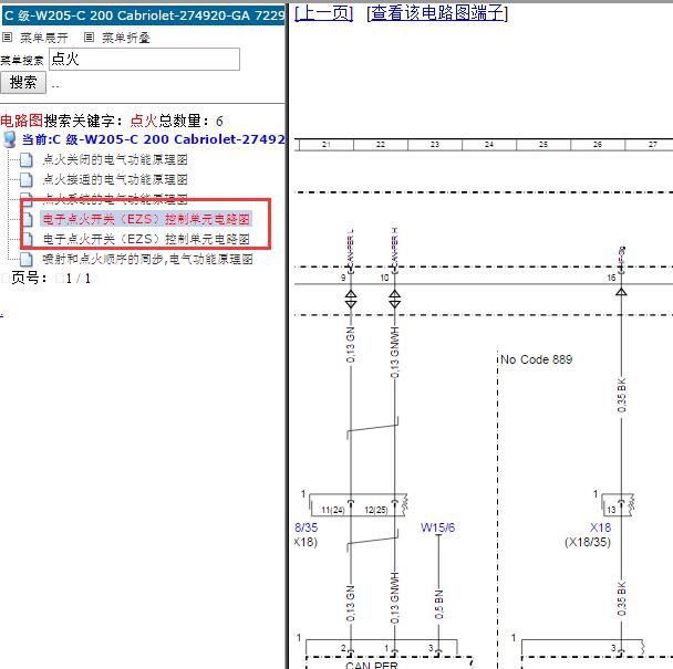 2016年奔驰C200点火锁电路图