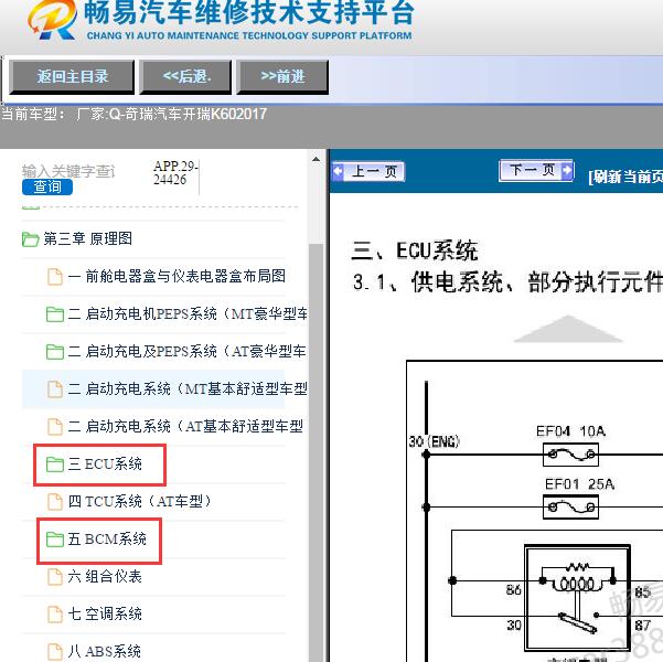 2017年奇瑞汽车-开瑞K60车身及发动机电路图