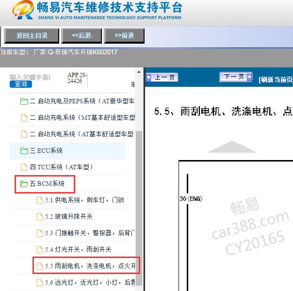 2017年奇瑞汽车-开瑞K60-雨刮系统电路图
