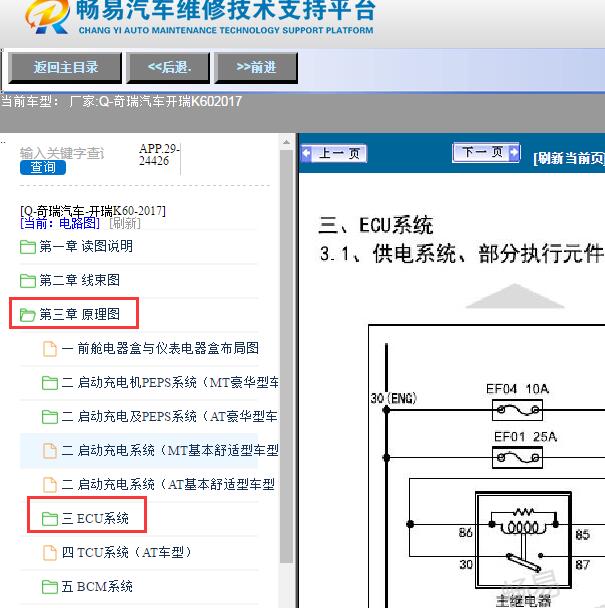 2017年奇瑞汽车-开瑞K60发动机电路图