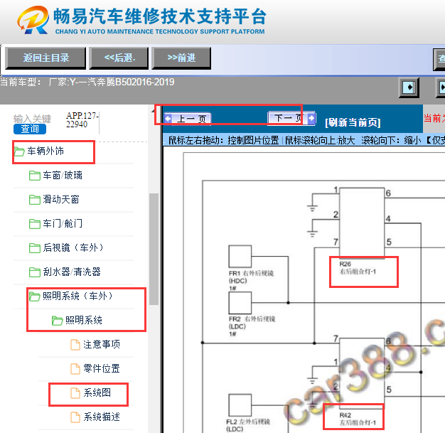 2016-2019年一汽奔腾B50倒车灯电路图