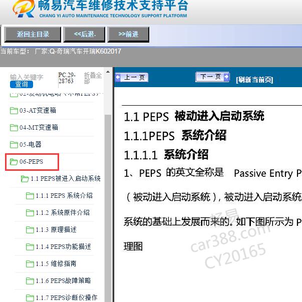 2017年奇瑞汽车-开瑞K60 PEPS系统维修手册