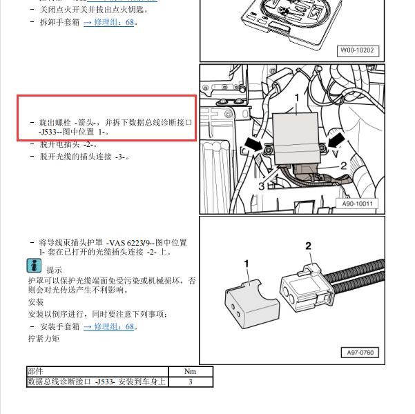 2011年奥迪A6 j533位置