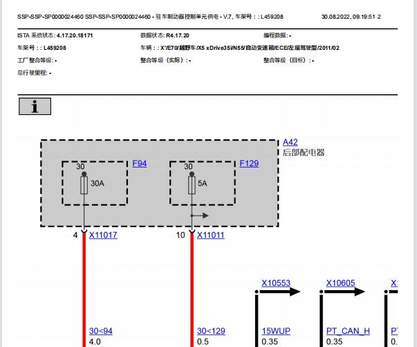 2011年宝马X5驻车制动器电路图和位置