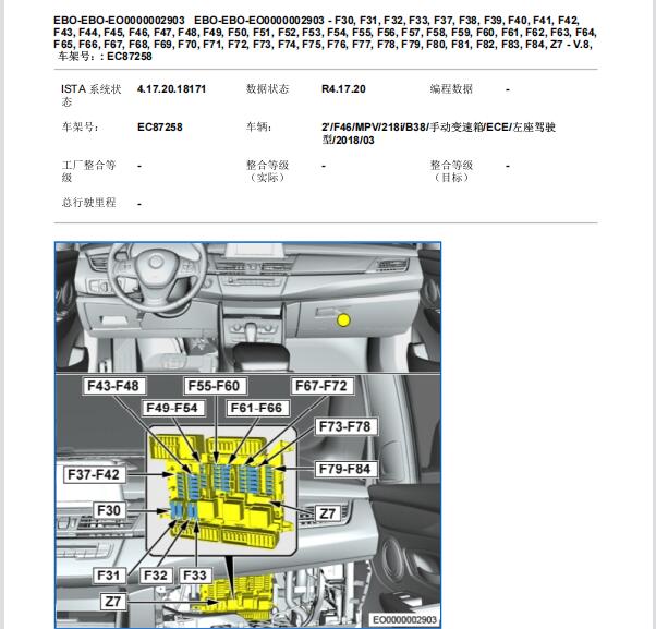 2018年宝马220i 车窗保险丝位置