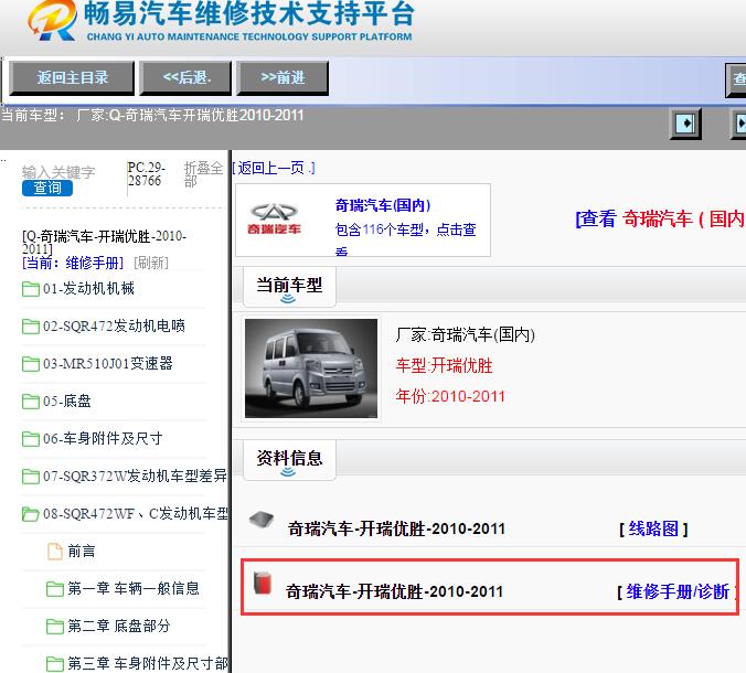 奇瑞汽车-开瑞优胜-2010-2011[ 维修手册/诊断 ]