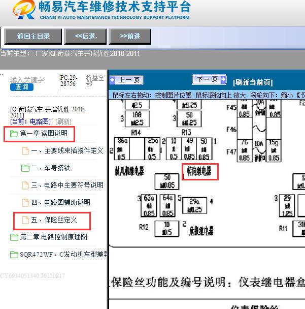2010-2011年奇瑞汽车-开瑞优胜转向灯继电器位置