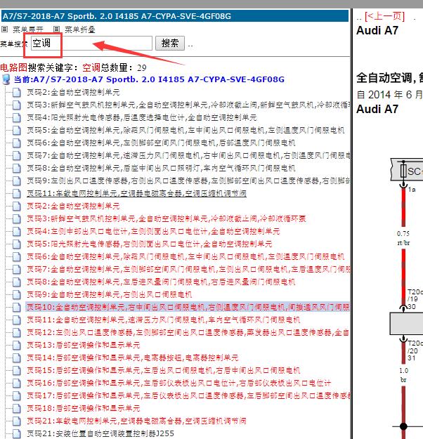 2018年奥迪A7空调伺服机电路图