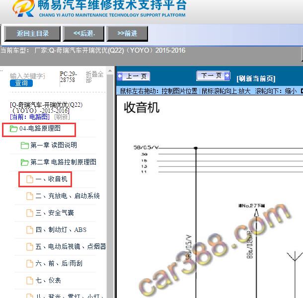2015-2016年奇瑞汽车-开瑞优优(Q22)（YOYO）收音机电路图