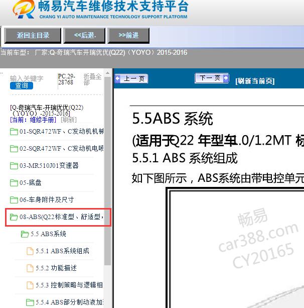 2015-2016年奇瑞汽车-开瑞优优(Q22)（YOYO）ABS维修手册