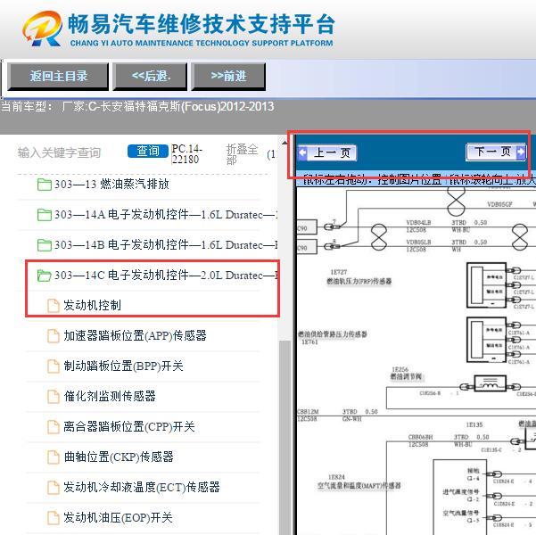 2012-2013年福特福克斯  发动机电路图