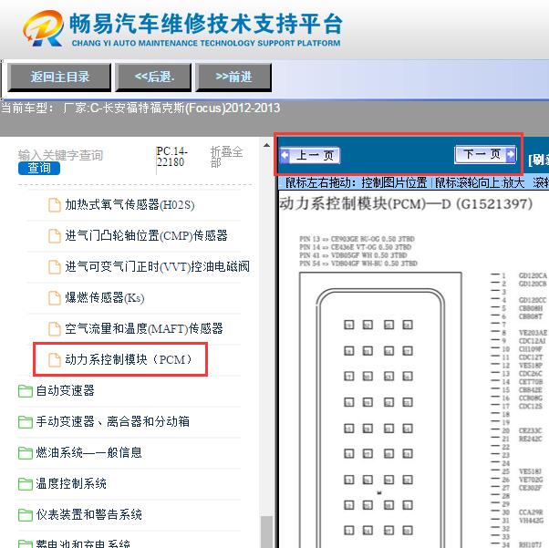 2012-2013年福特福克斯  发动机针脚定义资料