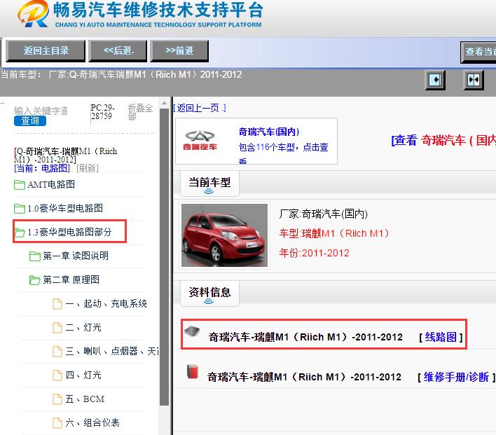 奇瑞汽车-瑞麒M1（Riich M1）-2011-2012[ 线路图 ]