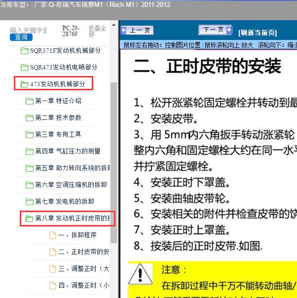 2011-2012年奇瑞汽车-瑞麒M1（Riich M1）SQR473发动机正时维修手册