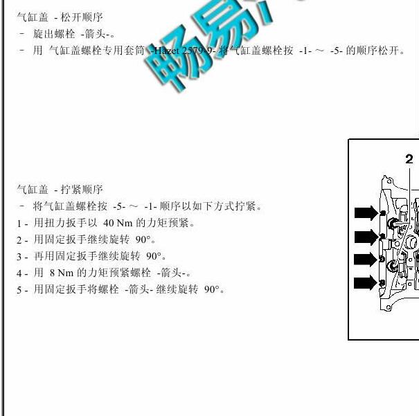 2013-2015年大众途观CEAA发动机缸盖扭矩