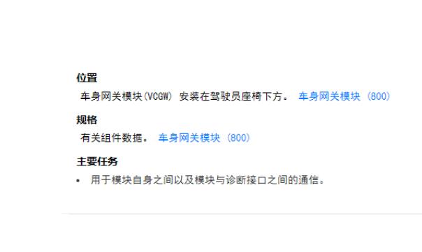 2020年观致5 网关模块位置