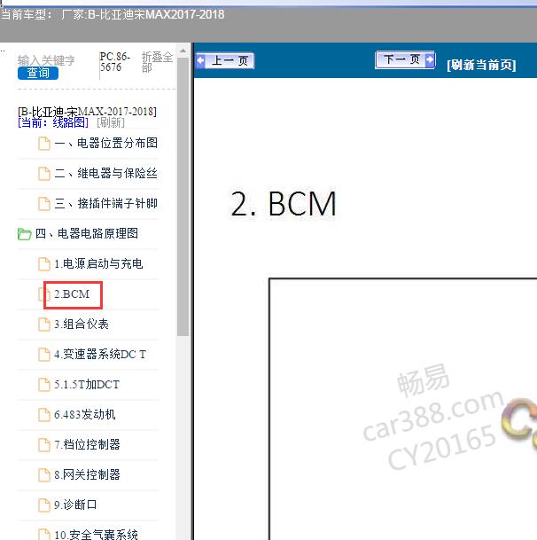 2017-2018年比亚迪 宋MAXBCM电路图