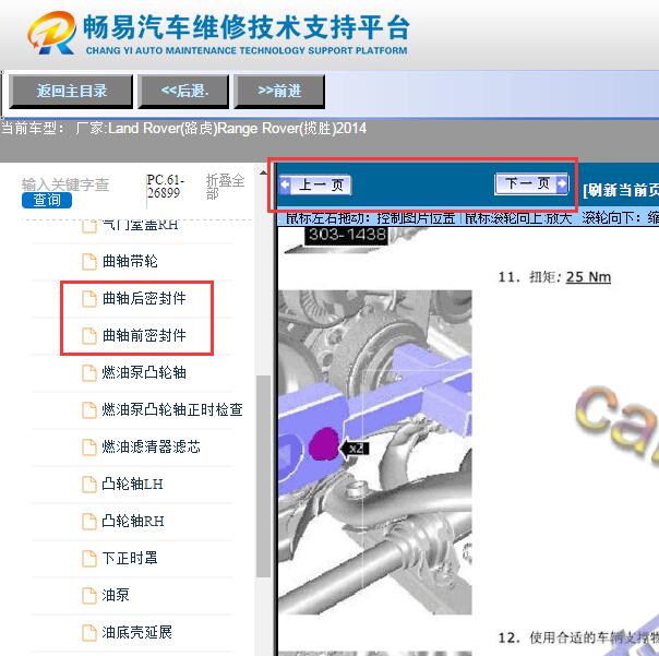 2014年路虎揽胜 曲轴部分相关扭矩资料