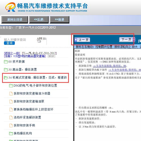 2012年大众CC  变速箱维修手册