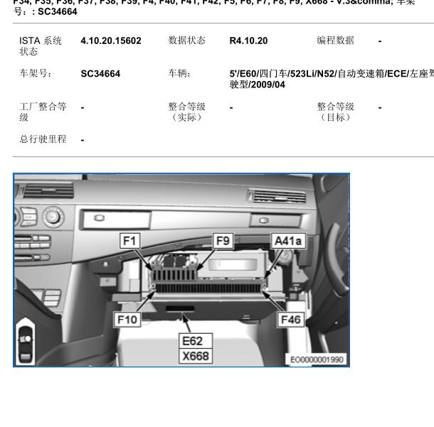 2009年宝马523 保险位置.