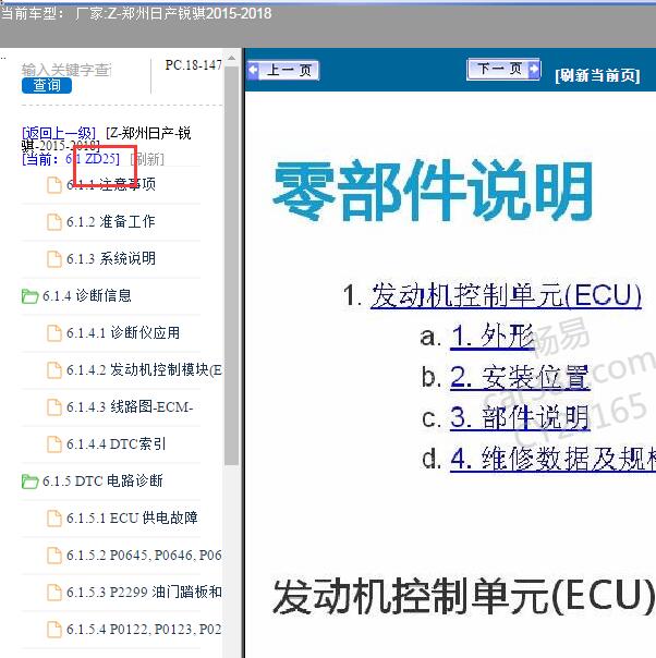 2015年日产锐骐ZD25发动机电控手册