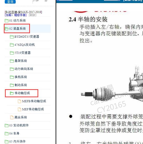 2017-2018年比亚迪MAX 差速器半轴资料.