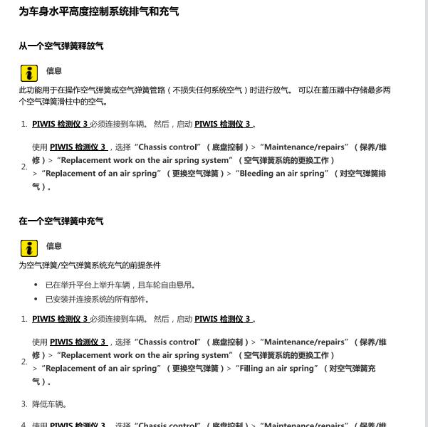 2020年保时捷卡宴 水平高度系统维修手册