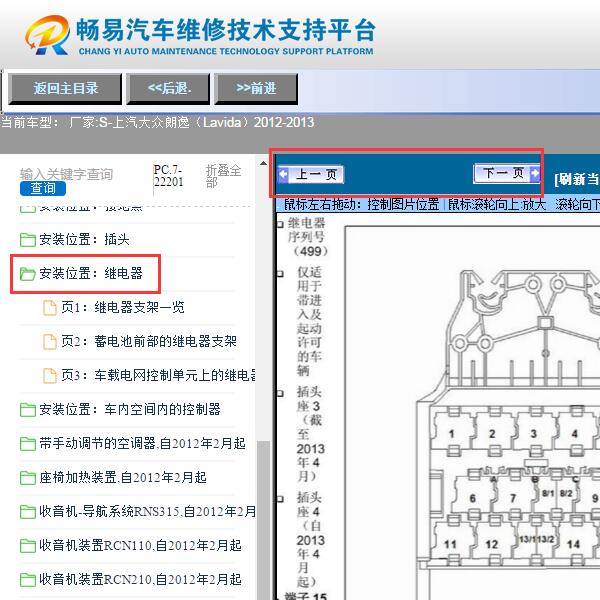 2012-2013年大众朗逸  继电器位置资料