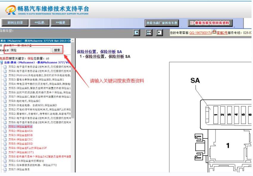 2013年宾利慕尚保险丝继电器资料