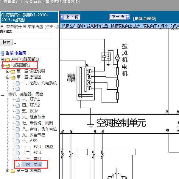 2010-2013年奇瑞汽车-瑞麒X1空调电路图