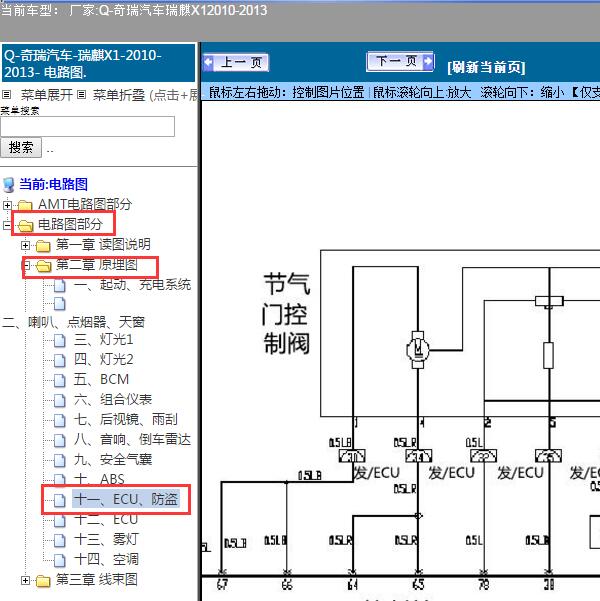 2010-2013年奇瑞汽车-瑞麒X1电子节气门电路图