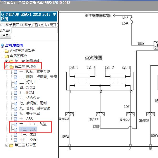 2010-2013年奇瑞汽车-瑞麒X1发动机电路图