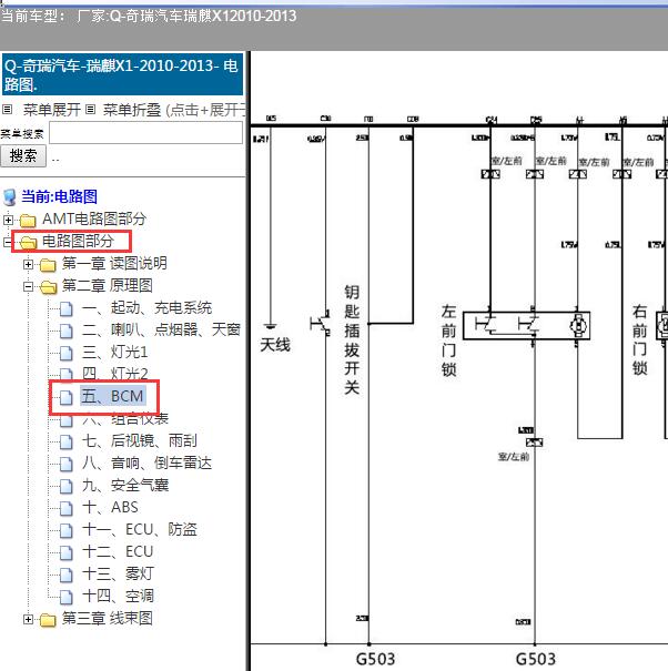 2010-2013年奇瑞汽车-瑞麒X1车身电路图