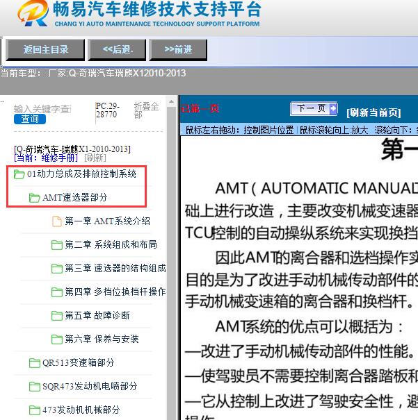 2010-2013年奇瑞汽车-瑞麒X1变速箱维修手册