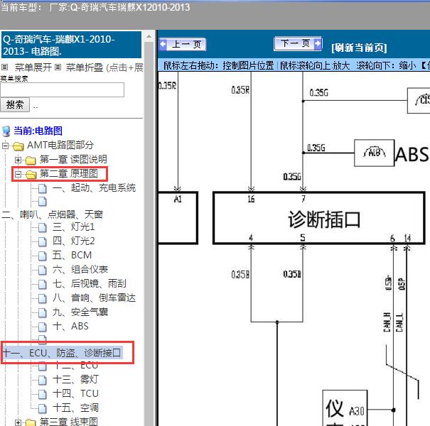 2010-2013年奇瑞汽车-瑞麒X1诊断接口及通讯电路图