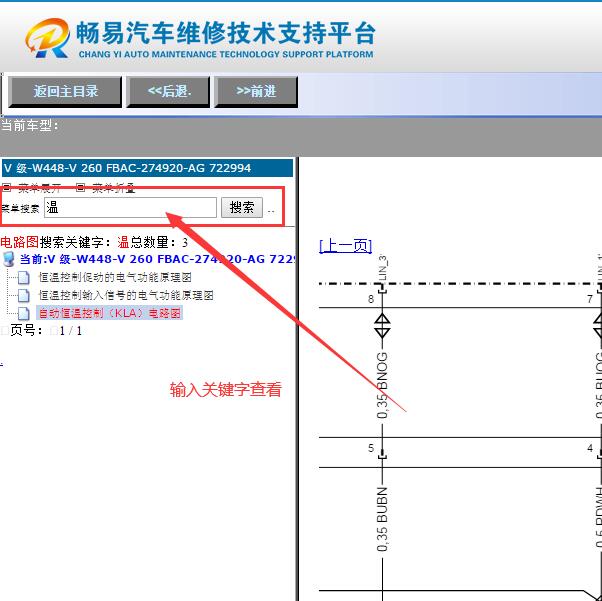 2017年福建奔驰威霆  空调电路图