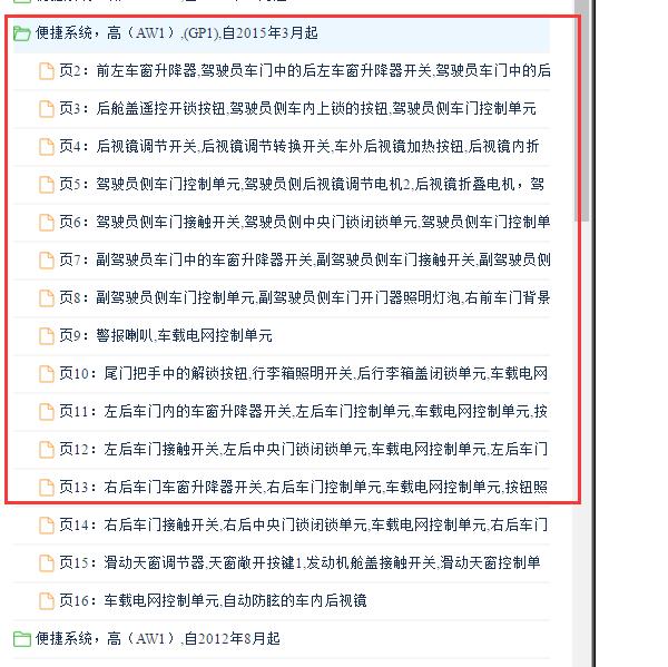 2016年大众速腾玻璃升降电路图