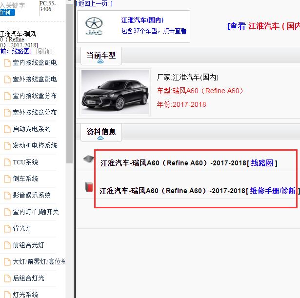 2017-2018年江淮瑞风A60电路图与维修手册