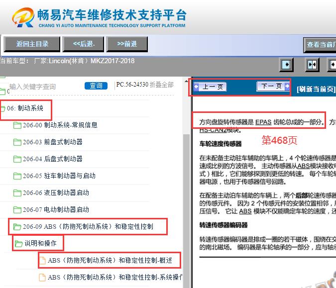 2017-2018年林肯MKZ转向角传感器