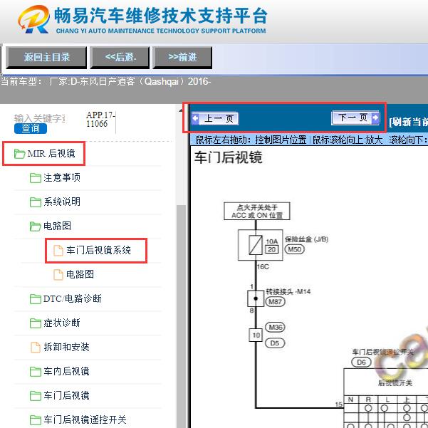 2016年日产逍客  电动后视镜电路图