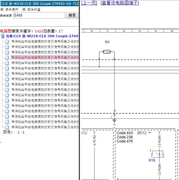 2013年奔驰CLS300 SAM电路图