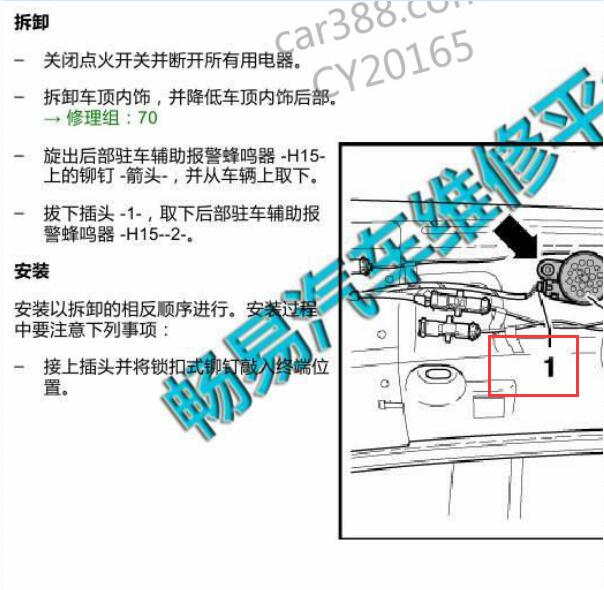 2015年斯柯达明锐倒车蜂鸣器位置