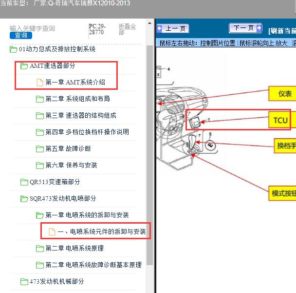 2010-2013年奇瑞汽车-瑞麒X1发动机及变速箱电脑位置