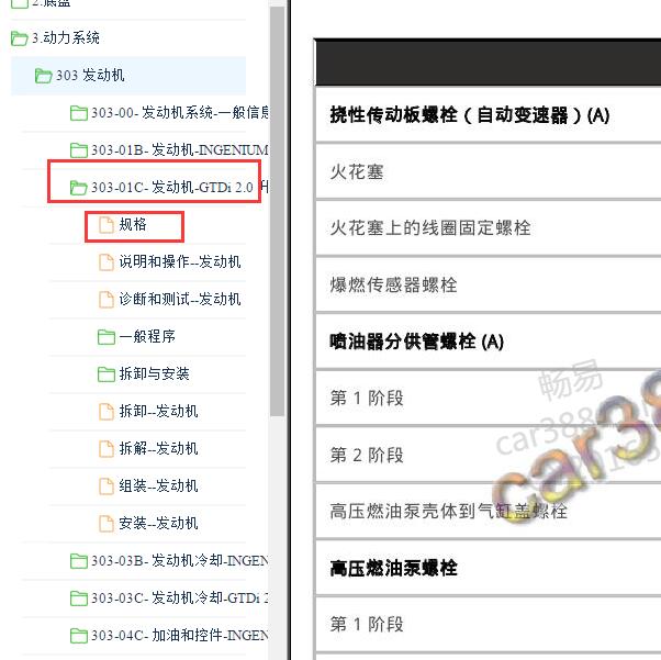 2017-2019年路虎发现神行 2.0发动机维修扭矩.