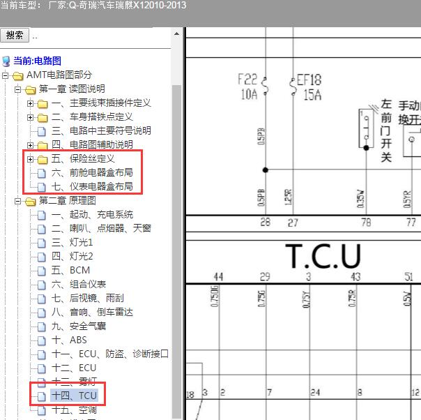2010-2013年奇瑞汽车-瑞麒X1变速箱及保险电路图