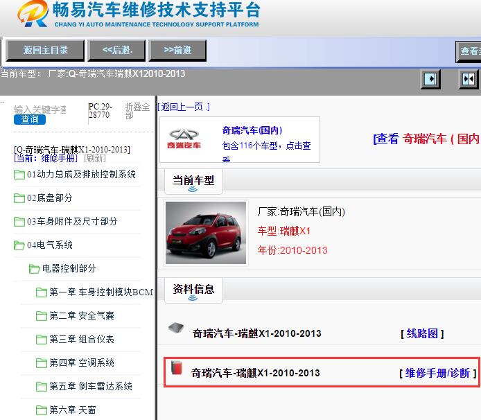 奇瑞汽车-瑞麒X1-2010-2013[ 维修手册/诊断 ]
