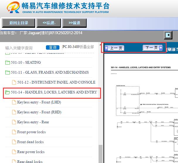 2012-2014年捷豹XF中控电路图