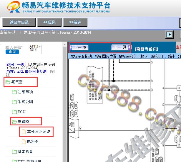 2013-2014年日产天籁车外照明电路图