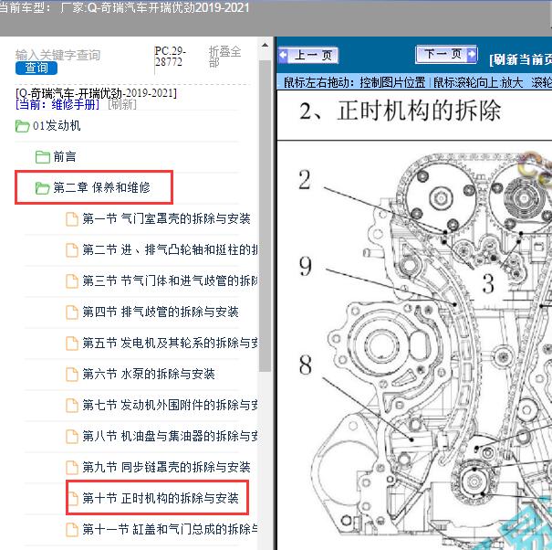 2019-2021年奇瑞汽车-开瑞优劲发动机正时维修手册