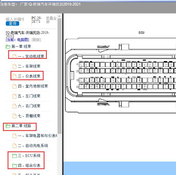 2019-2021年奇瑞汽车-开瑞优劲发动机和仪表电路图及针脚图
